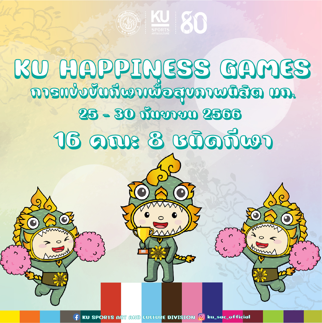 KU HAPPINESS GAMES 2023