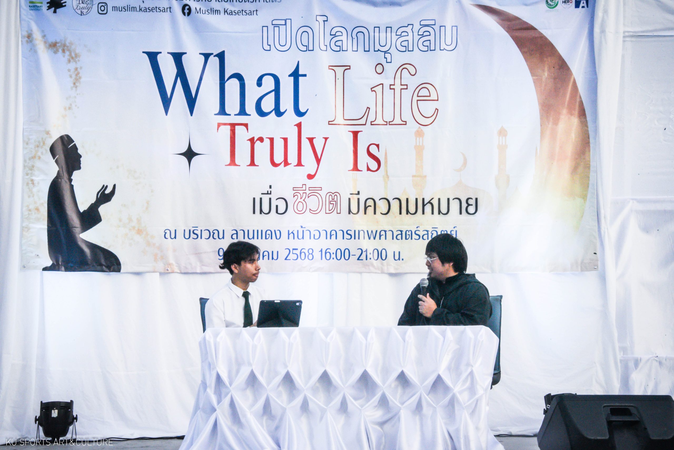 เปิดโลกมุสลิมประจำปี 2568